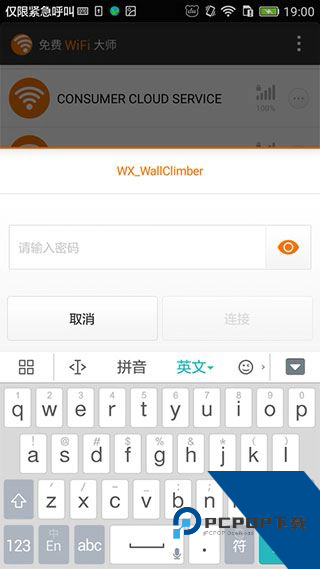 猎豹免费WIFI手机版