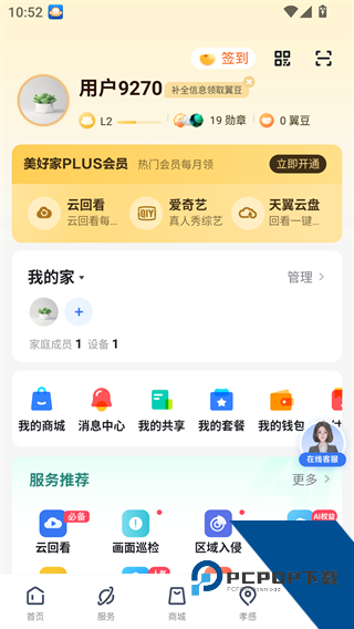 天翼看家监控摄像头