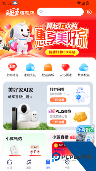 天翼看家监控摄像头