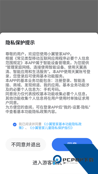 天翼看家监控摄像头