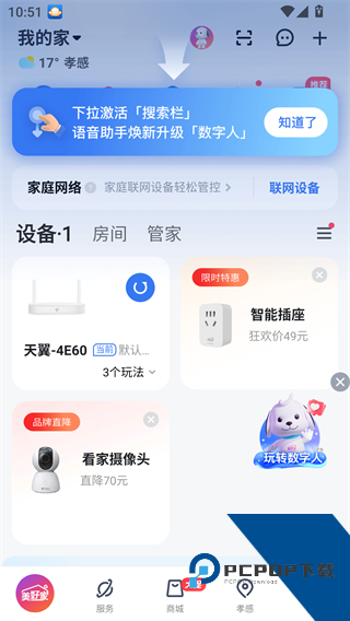 天翼看家监控摄像头