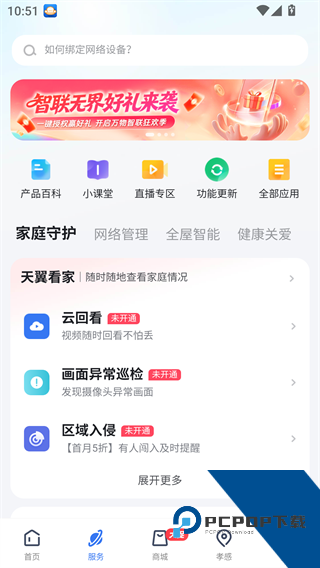 天翼看家监控摄像头