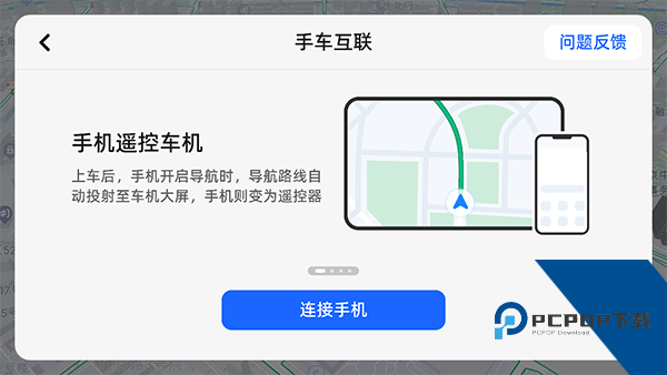 高德地图车机版