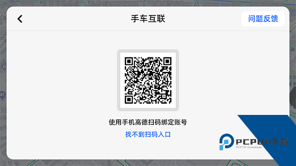高德地图车机版
