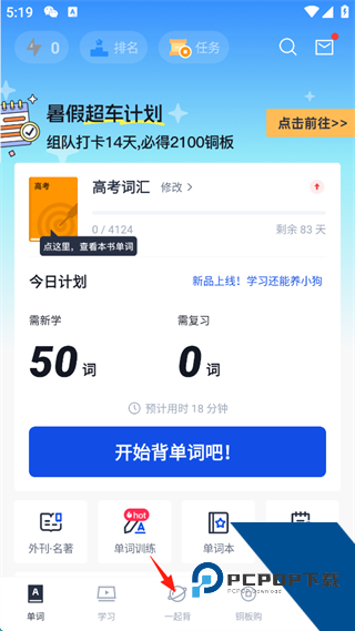 六级估分器百词斩