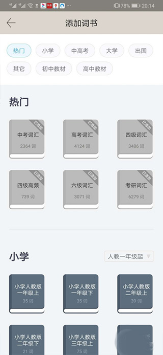 六级估分器百词斩