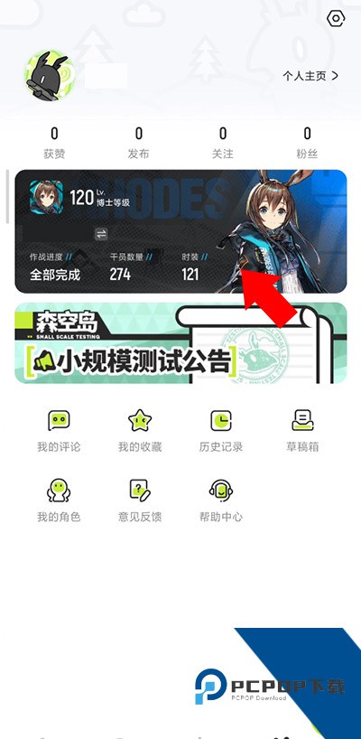 森空岛明日方舟