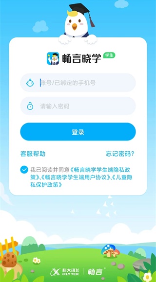 畅言晓学学生端