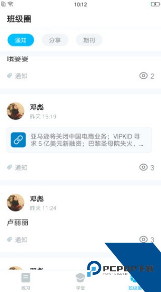 畅言晓学学生端