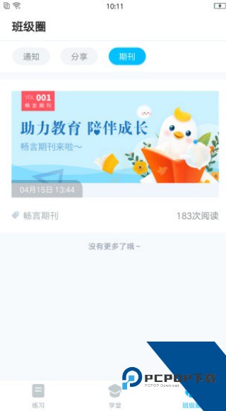 畅言晓学学生端