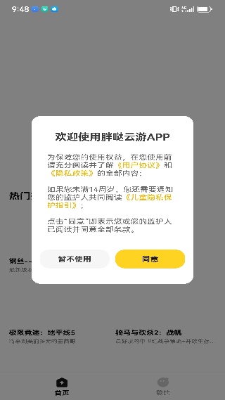 胖哒云游