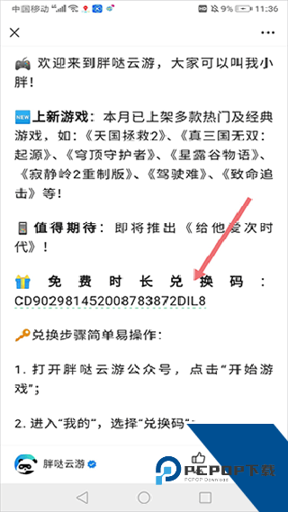 胖哒云游