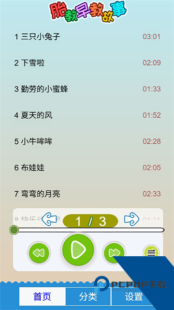 胎教故事