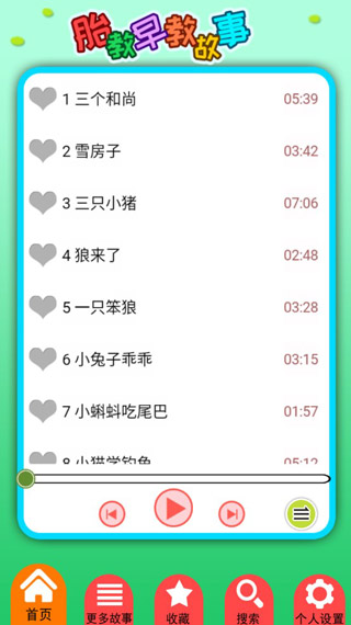 胎教故事
