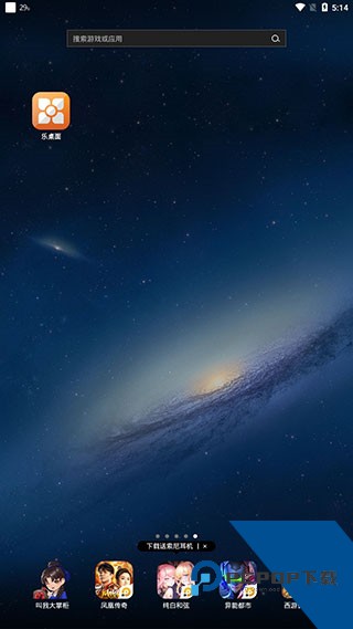 乐桌面