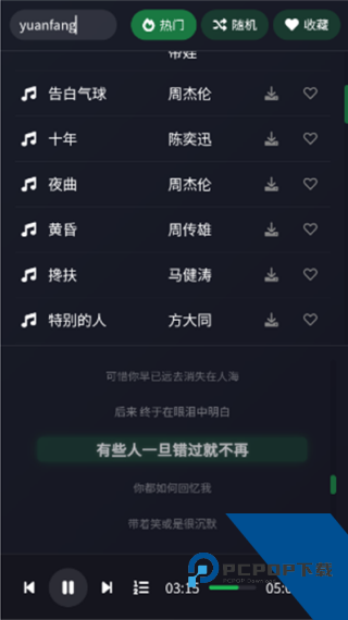 米兔音乐手机版