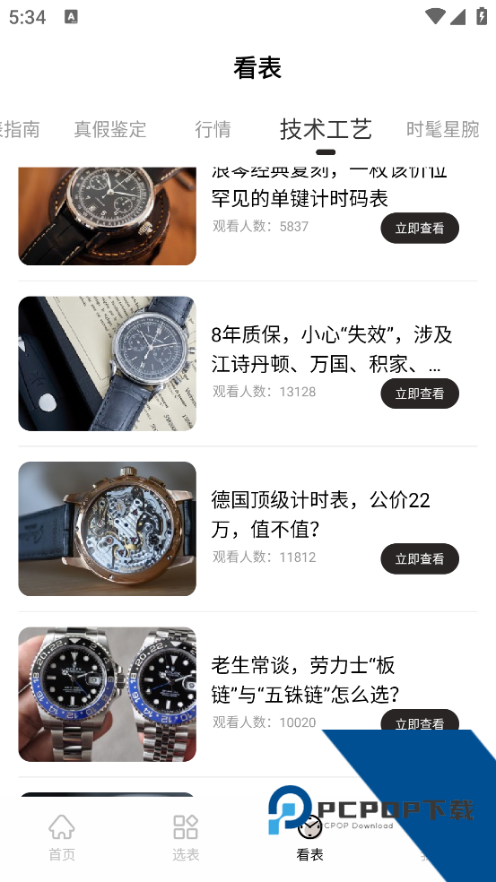 懂表帝