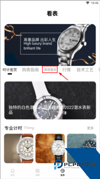 懂表帝