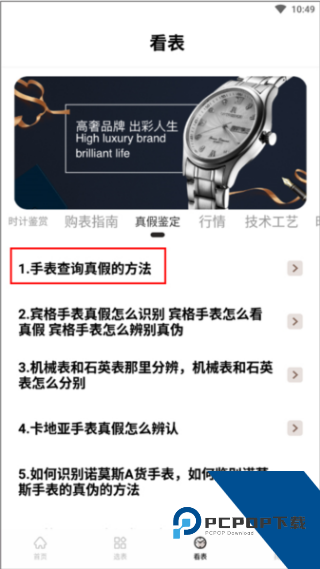懂表帝