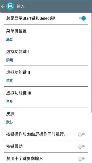 NDS模拟器体验版