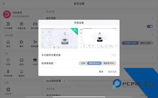 嘟嘟桌面车机版