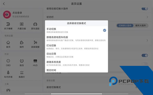 嘟嘟桌面车机版