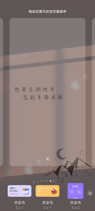 灵动鸟安卓版