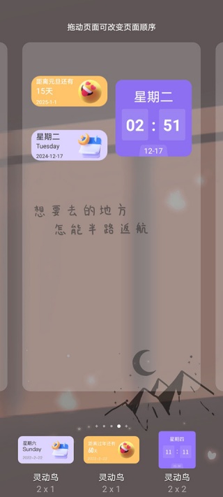 灵动鸟安卓版
