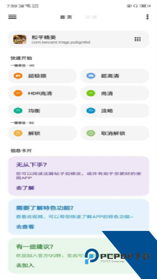 LT画质助手三角洲版