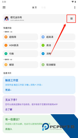 LT画质助手三角洲版
