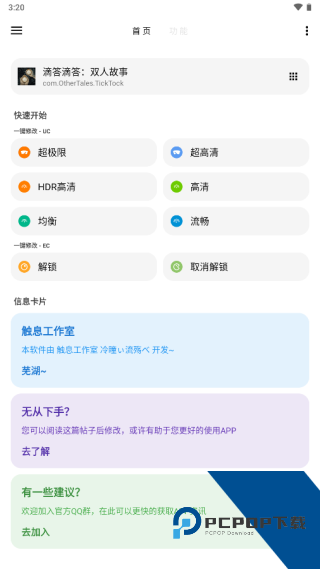 LT画质助手三角洲版