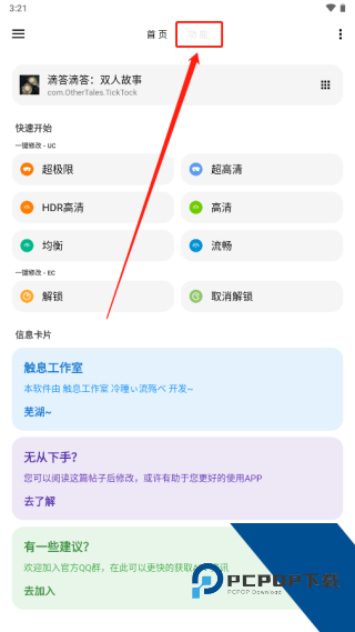 LT画质助手三角洲版