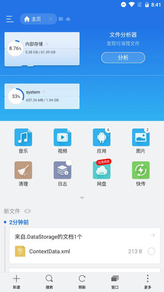 ES文件管理器车机版