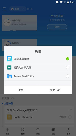 ES文件管理器车机版