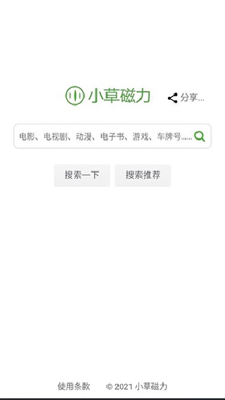 小草磁力