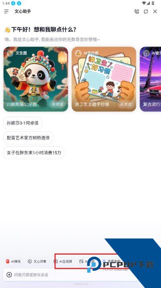 百度AI图片助手最新版
