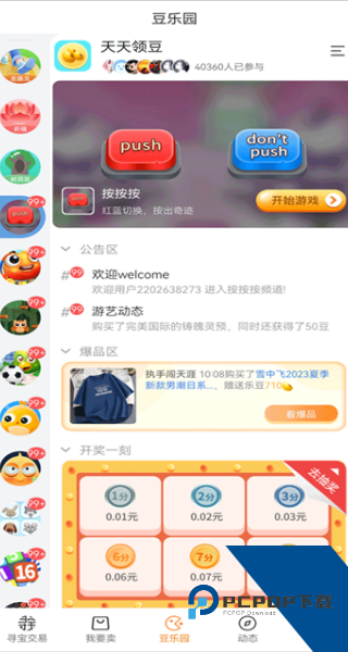 寻宝天行