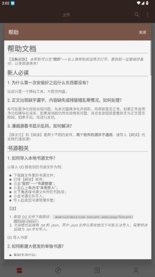 酷安阅读