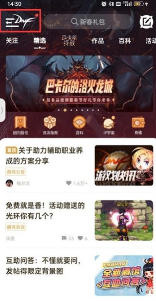DNF盒子