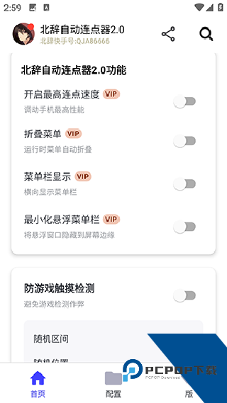 北辞连点