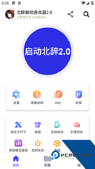 北辞连点