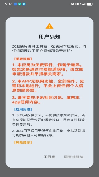 澎湃工具箱