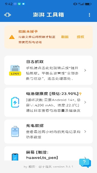 澎湃工具箱
