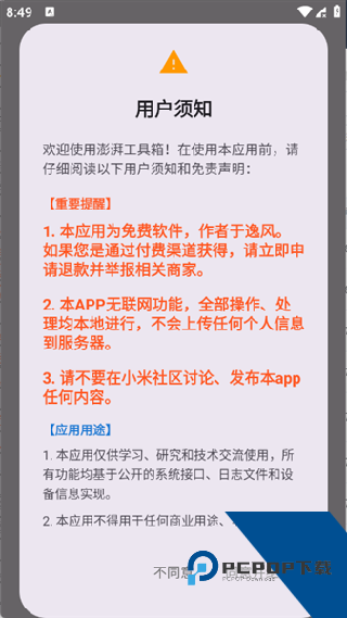 澎湃工具箱