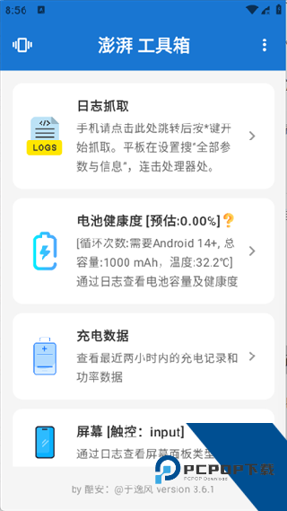 澎湃工具箱