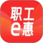 职工e惠最新版下载 v1.10.96