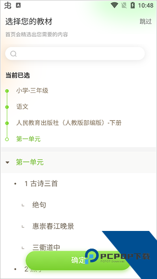 101教育PPT官方版