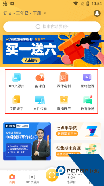 101教育PPT官方版