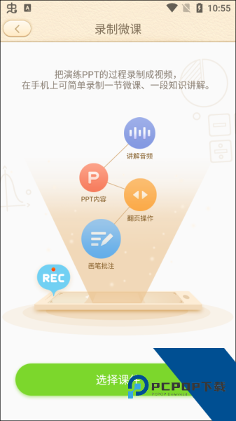 101教育PPT官方版