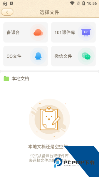 101教育PPT官方版